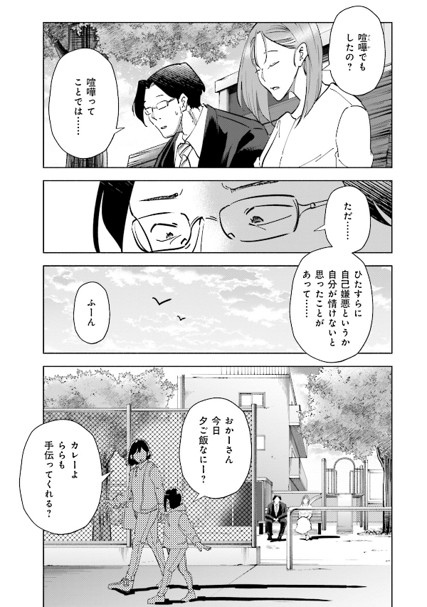 妻、小学生になる。 - tsuma, shogakusei ni naru - if my wife becomes an elementary school student 12 - Ảnh 9