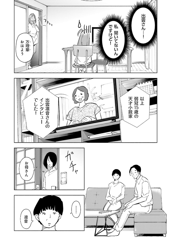 妻、小学生になる。 - tsuma, shogakusei ni naru - if my wife becomes an elementary school student 13 - Ảnh 10