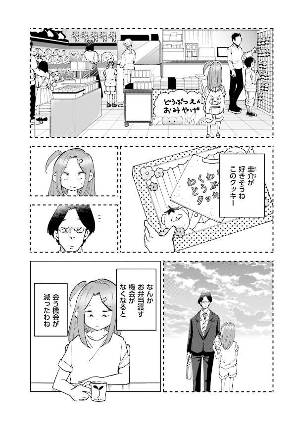 妻、小学生になる。 - tsuma, shogakusei ni naru - if my wife becomes an elementary school student 13 - Ảnh 7