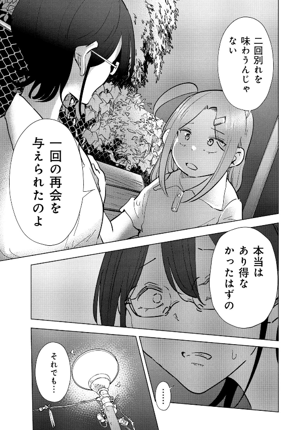 妻、小学生になる。 - tsuma, shogakusei ni naru - if my wife becomes an elementary school student 14 - Ảnh 11