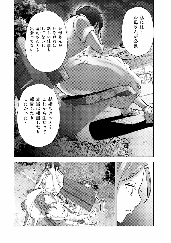 妻、小学生になる。 - tsuma, shogakusei ni naru - if my wife becomes an elementary school student 14 - Ảnh 12