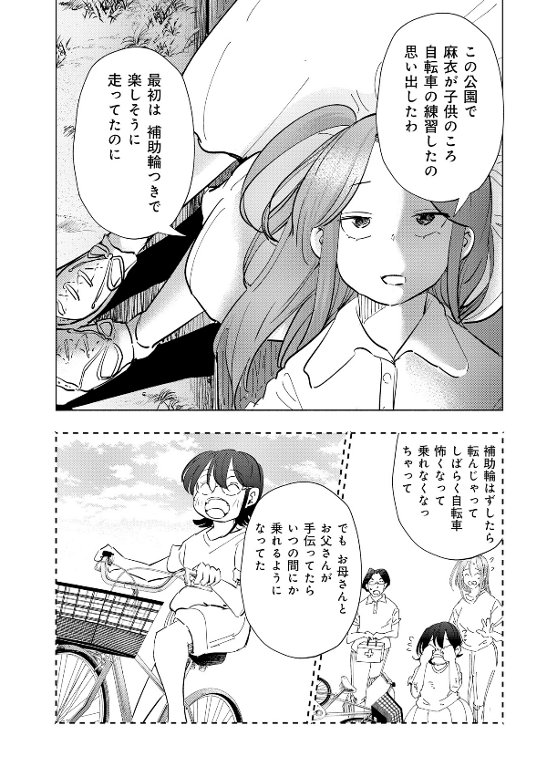 妻、小学生になる。 - tsuma, shogakusei ni naru - if my wife becomes an elementary school student 14 - Ảnh 13