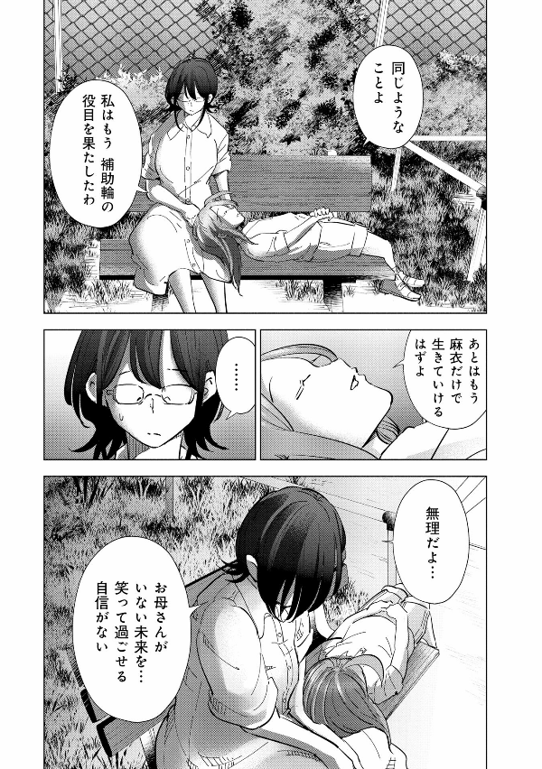 妻、小学生になる。 - tsuma, shogakusei ni naru - if my wife becomes an elementary school student 14 - Ảnh 14