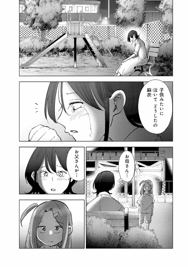 妻、小学生になる。 - tsuma, shogakusei ni naru - if my wife becomes an elementary school student 14 - Ảnh 5