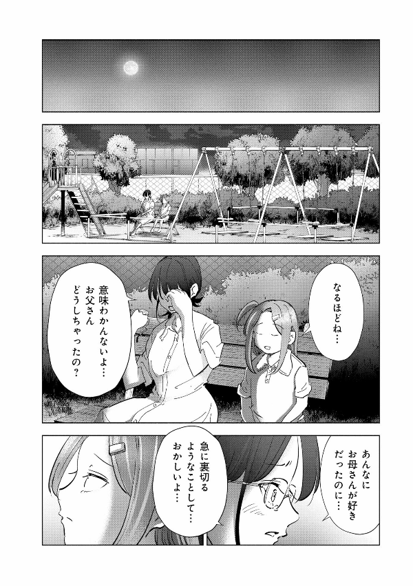 妻、小学生になる。 - tsuma, shogakusei ni naru - if my wife becomes an elementary school student 14 - Ảnh 7