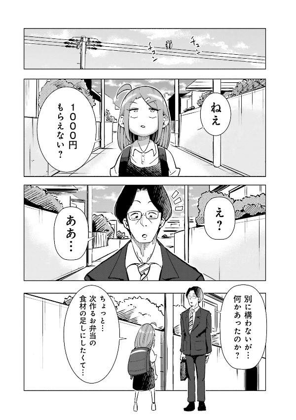 妻、小学生になる。 - tsuma, shogakusei ni naru - if my wife becomes an elementary school student 2 - Ảnh 6