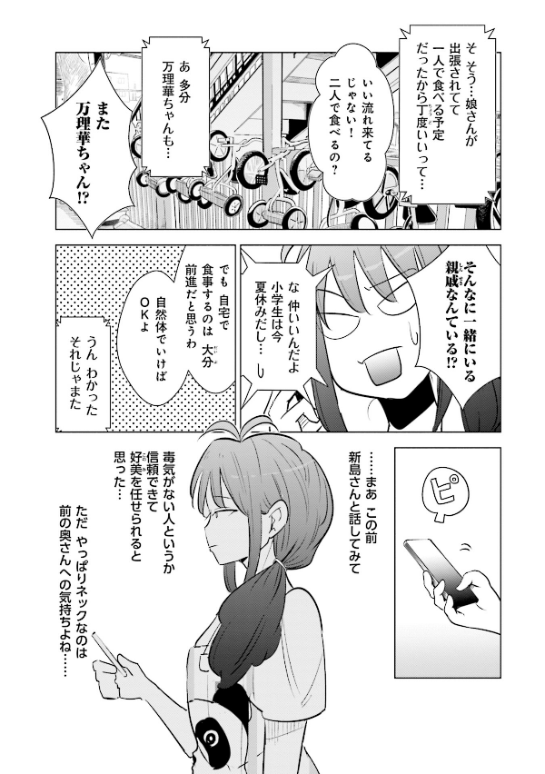 妻、小学生になる。 - tsuma, shogakusei ni naru - if my wife becomes an elementary school student 3 - Ảnh 13