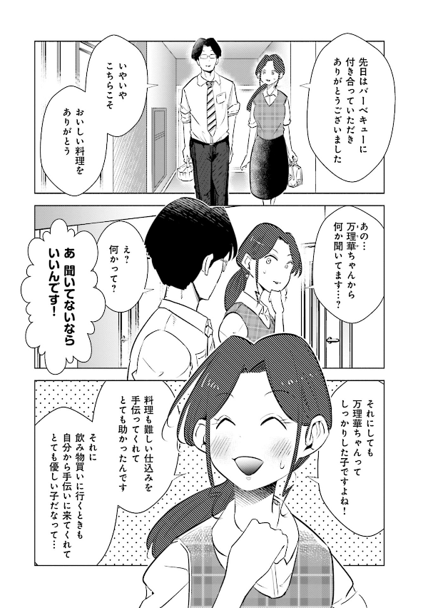 妻、小学生になる。 - tsuma, shogakusei ni naru - if my wife becomes an elementary school student 3 - Ảnh 6