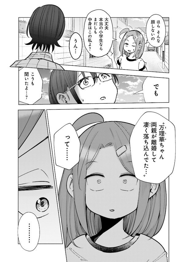 妻、小学生になる。 - tsuma, shogakusei ni naru - if my wife becomes an elementary school student 4 - Ảnh 9