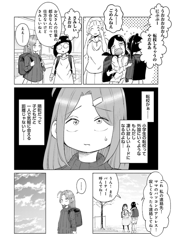 妻、小学生になる。 - tsuma, shogakusei ni naru - if my wife becomes an elementary school student 5 - Ảnh 12