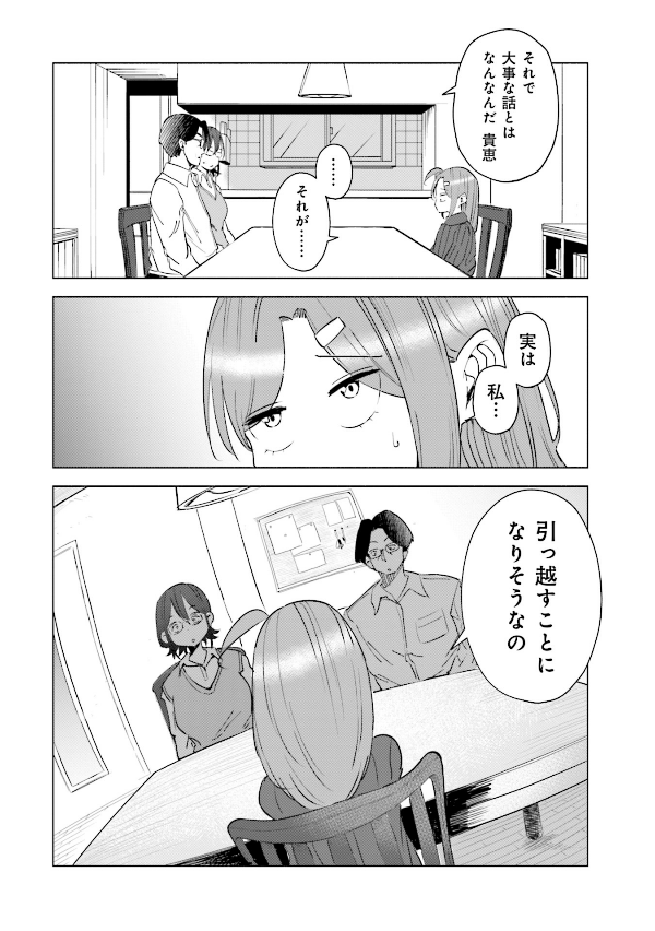 妻、小学生になる。 - tsuma, shogakusei ni naru - if my wife becomes an elementary school student 5 - Ảnh 16