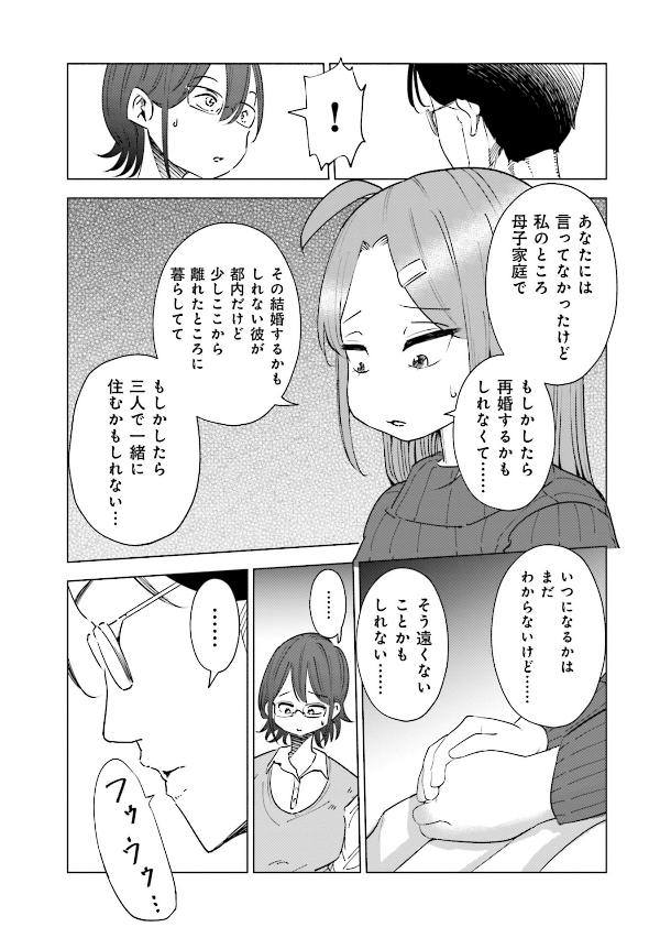 妻、小学生になる。 - tsuma, shogakusei ni naru - if my wife becomes an elementary school student 5 - Ảnh 17