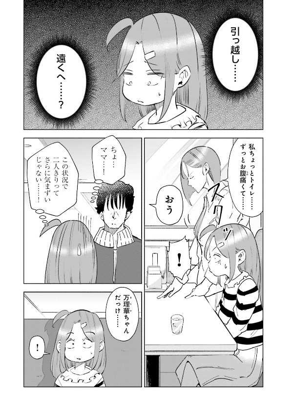 妻、小学生になる。 - tsuma, shogakusei ni naru - if my wife becomes an elementary school student 5 - Ảnh 6