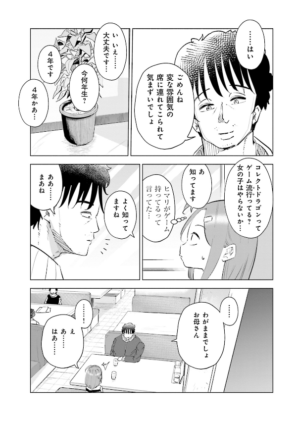 妻、小学生になる。 - tsuma, shogakusei ni naru - if my wife becomes an elementary school student 5 - Ảnh 7