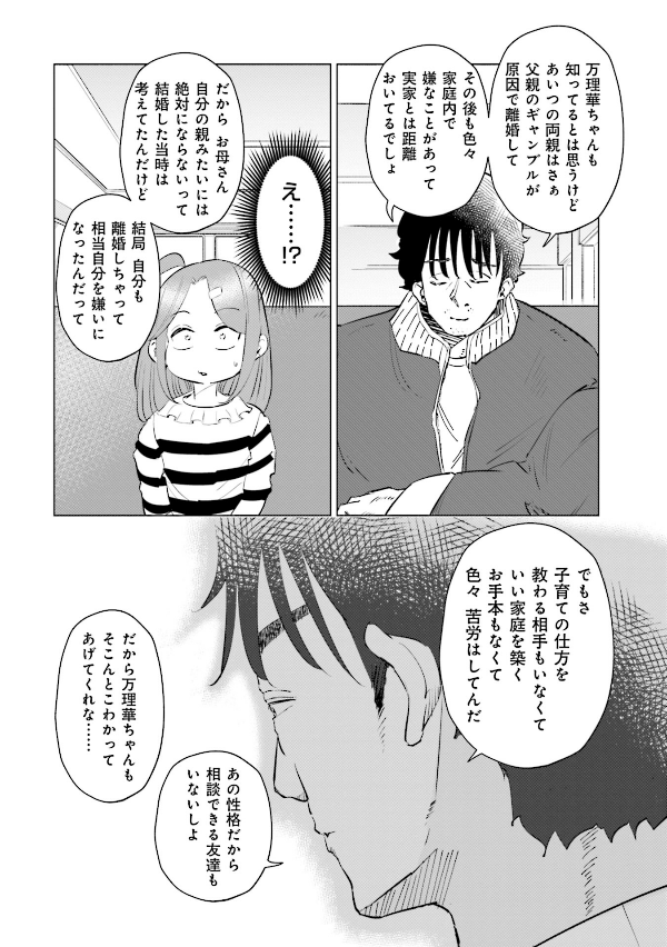 妻、小学生になる。 - tsuma, shogakusei ni naru - if my wife becomes an elementary school student 5 - Ảnh 8