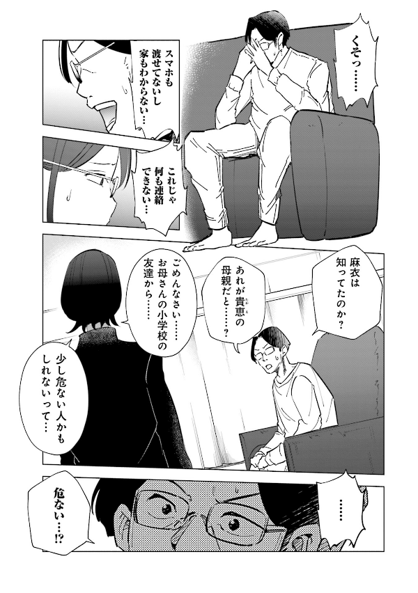 妻、小学生になる。 - tsuma, shogakusei ni naru - if my wife becomes an elementary school student 6 - Ảnh 11