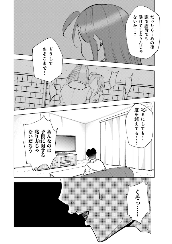 妻、小学生になる。 - tsuma, shogakusei ni naru - if my wife becomes an elementary school student 6 - Ảnh 12