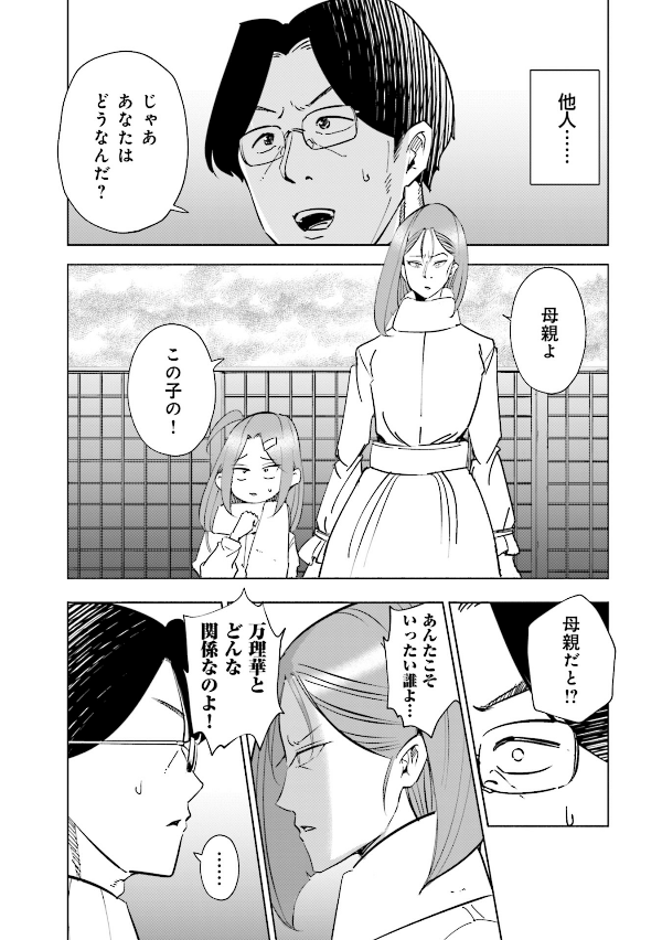 妻、小学生になる。 - tsuma, shogakusei ni naru - if my wife becomes an elementary school student 6 - Ảnh 7