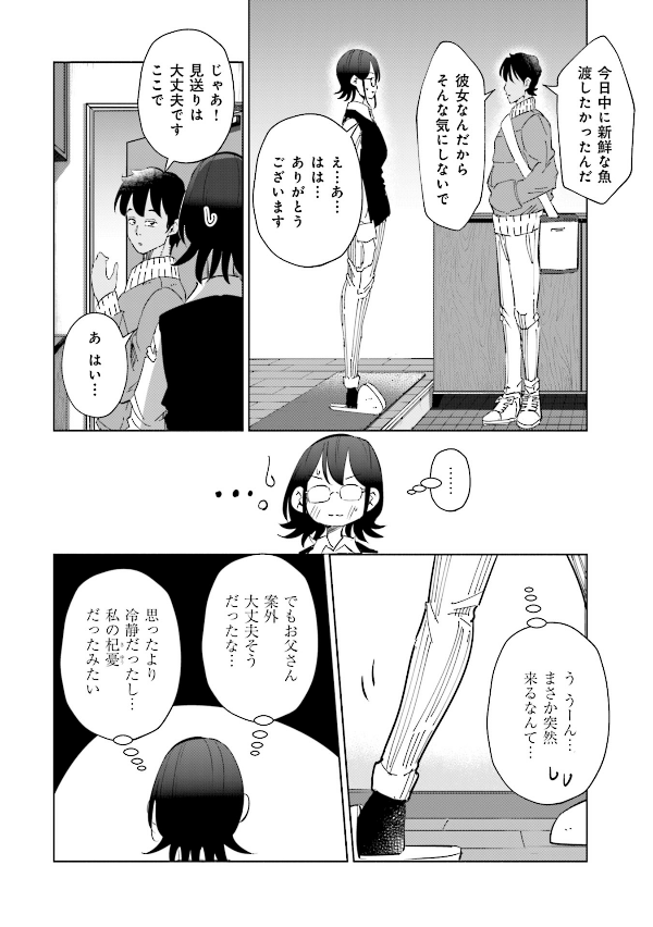 妻、小学生になる。 - tsuma, shogakusei ni naru - if my wife becomes an elementary school student 7 - Ảnh 12