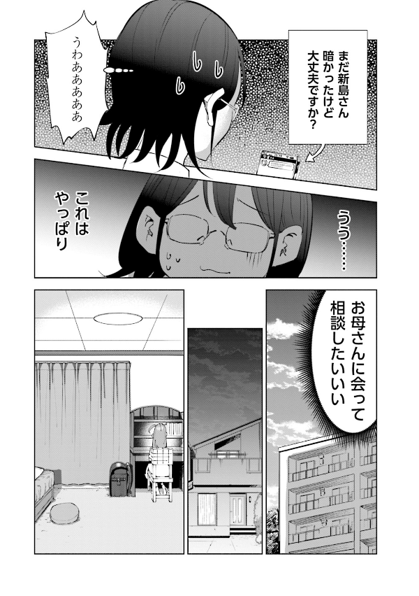 妻、小学生になる。 - tsuma, shogakusei ni naru - if my wife becomes an elementary school student 7 - Ảnh 16