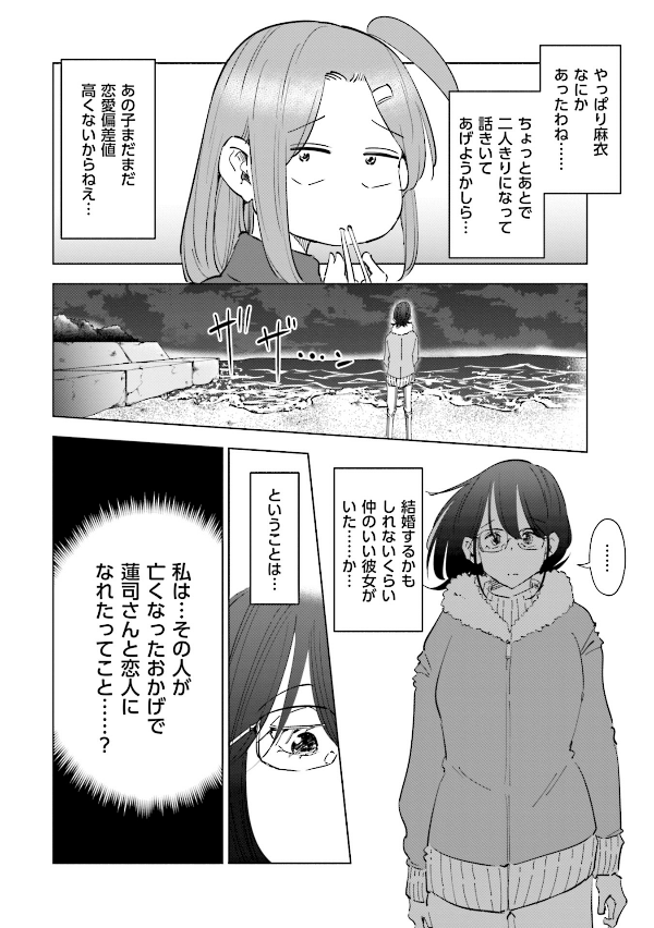 妻、小学生になる。 - tsuma, shogakusei ni naru - if my wife becomes an elementary school student 8 - Ảnh 11