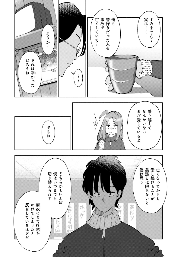 妻、小学生になる。 - tsuma, shogakusei ni naru - if my wife becomes an elementary school student 8 - Ảnh 13