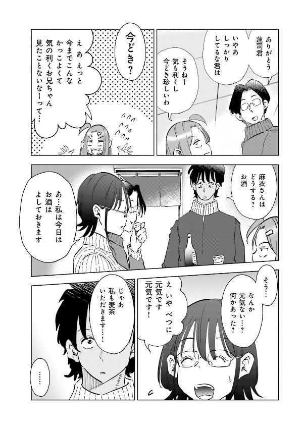 妻、小学生になる。 - tsuma, shogakusei ni naru - if my wife becomes an elementary school student 8 - Ảnh 8