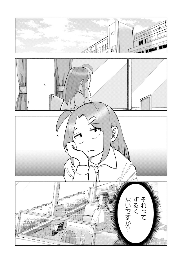 妻、小学生になる。 - tsuma, shogakusei ni naru - if my wife becomes an elementary school student 9 - Ảnh 14