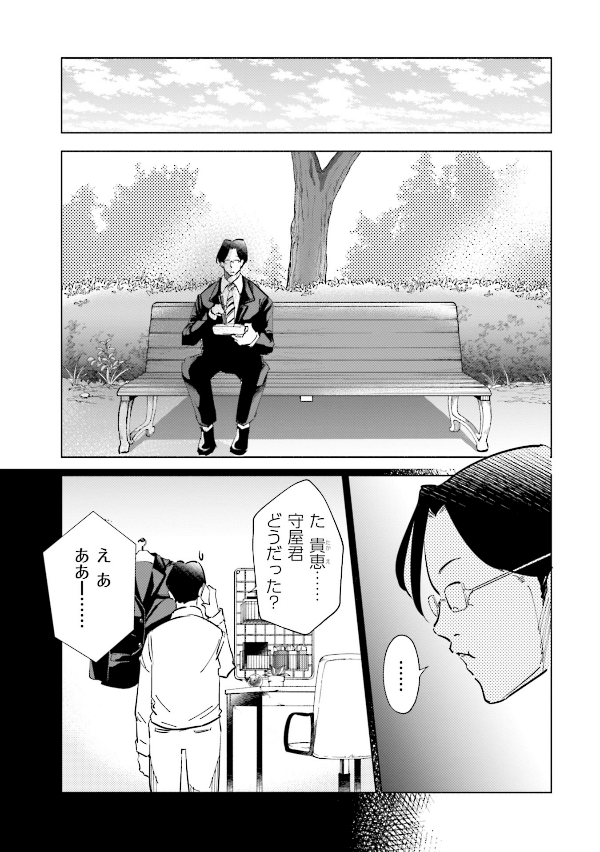 妻、小学生になる。 - tsuma, shogakusei ni naru - if my wife becomes an elementary school student 9 - Ảnh 7