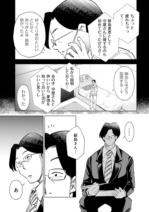 妻、小学生になる。 - tsuma, shogakusei ni naru - if my wife becomes an elementary school student 9 - Ảnh 9