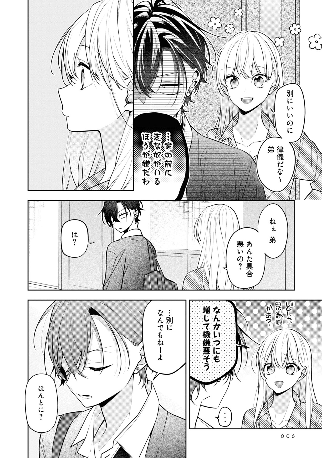 姉ちゃんの友達がうざい話 - neechan no tomodachi ga uzai hanashi - a story about nao misumi and sena ikuta 1 - Ảnh 8