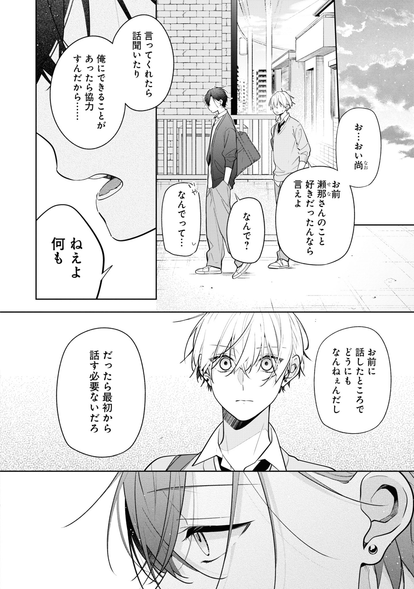 姉ちゃんの友達がうざい話 - neechan no tomodachi ga uzai hanashi - a story about nao misumi and sena ikuta 2 - Ảnh 14