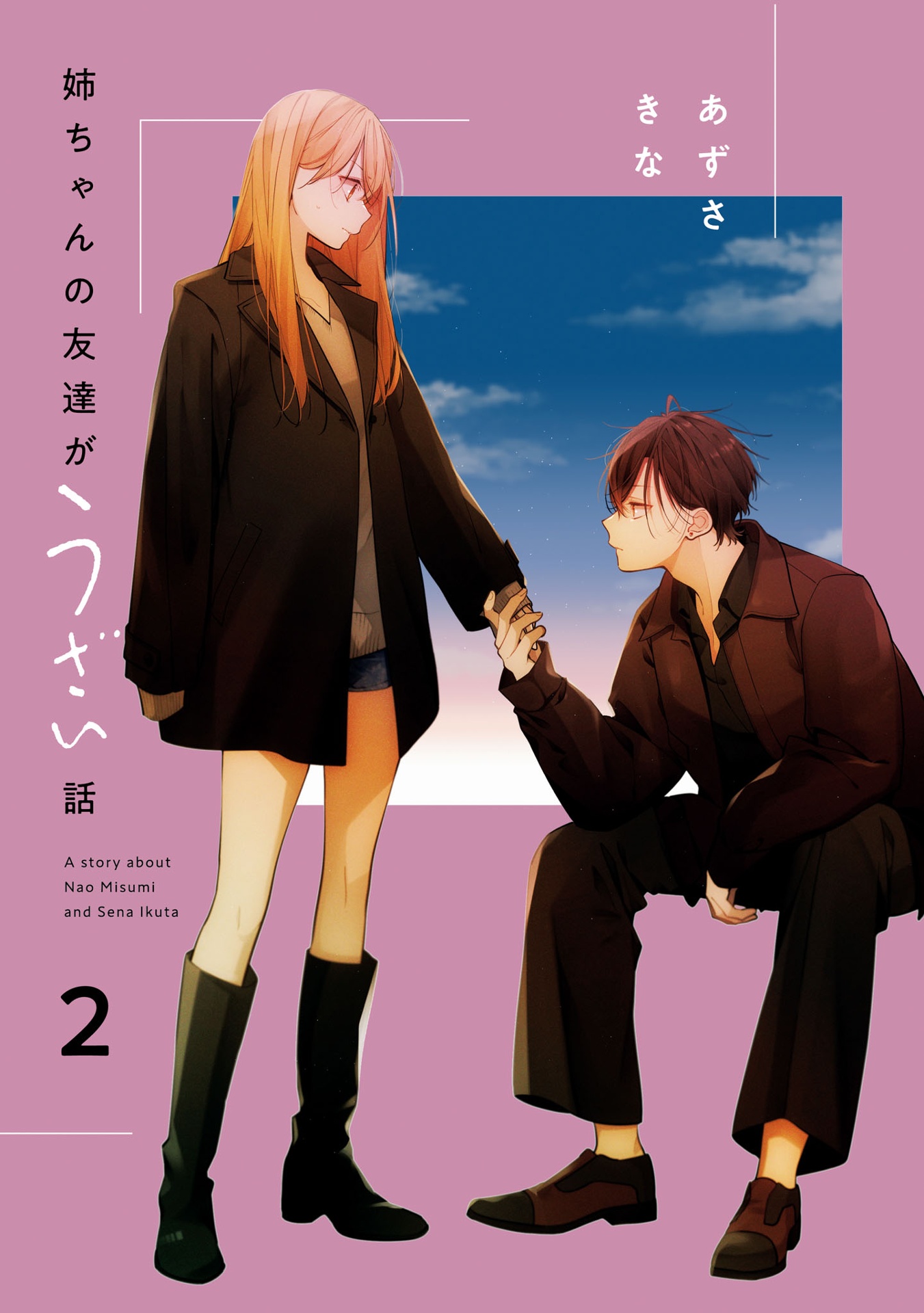 姉ちゃんの友達がうざい話 - neechan no tomodachi ga uzai hanashi - a story about nao misumi and sena ikuta 2 - Ảnh 3