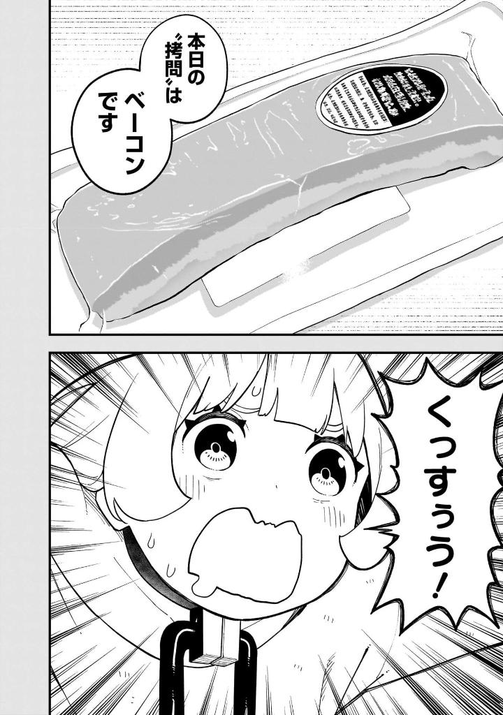 姫様“拷問”の時間です 13 - himesama "goumon" no jikan desu 13 - tis time for "torture" princess - Ảnh 10