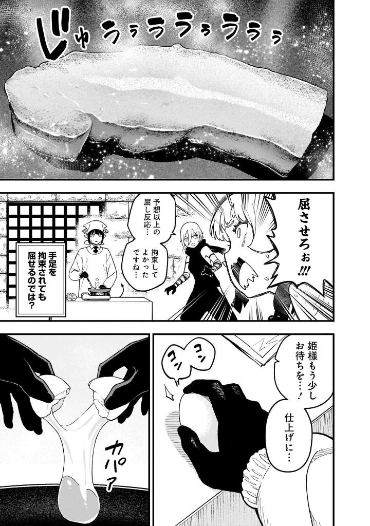 姫様“拷問”の時間です 13 - himesama "goumon" no jikan desu 13 - tis time for "torture" princess - Ảnh 11