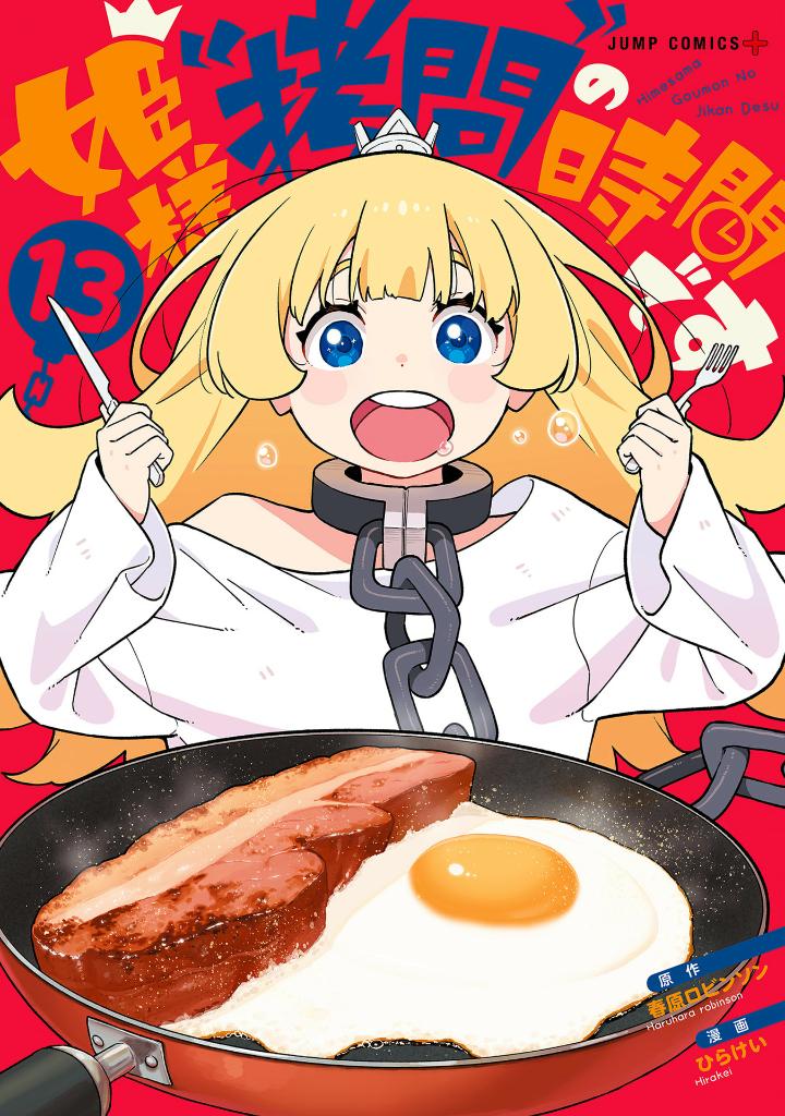 姫様“拷問”の時間です 13 - himesama "goumon" no jikan desu 13 - tis time for "torture" princess - Ảnh 2