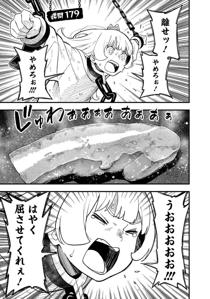 姫様“拷問”の時間です 13 - himesama "goumon" no jikan desu 13 - tis time for "torture" princess - Ảnh 7