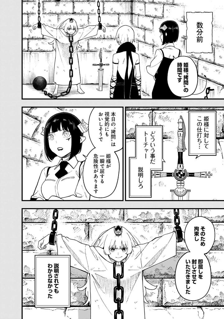 姫様“拷問”の時間です 13 - himesama "goumon" no jikan desu 13 - tis time for "torture" princess - Ảnh 8