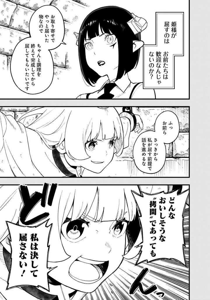 姫様“拷問”の時間です 13 - himesama "goumon" no jikan desu 13 - tis time for "torture" princess - Ảnh 9