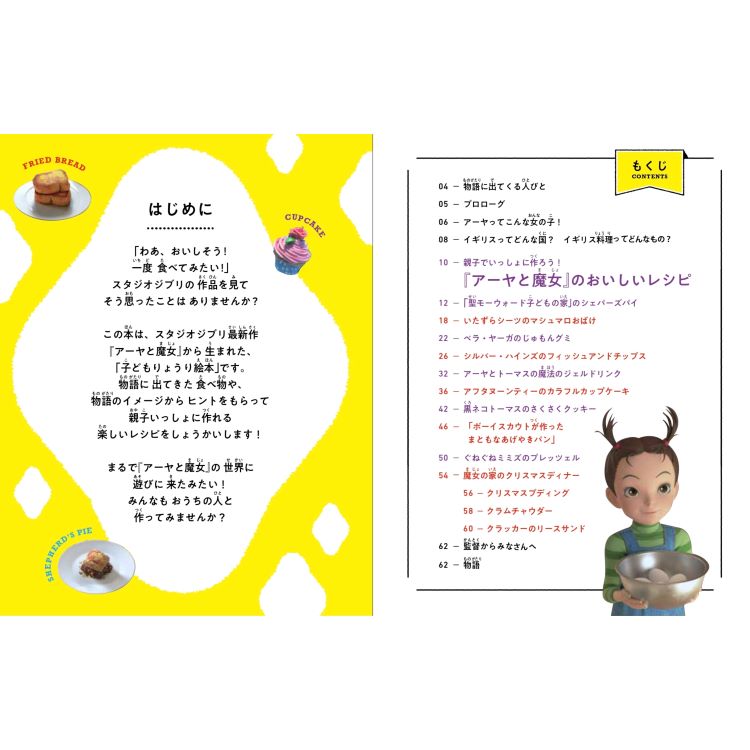 子どもりょうり絵本 ジブリの食卓 アーヤと魔女 - Ghibli No Shokutaku Aya To Majo - Ảnh 3