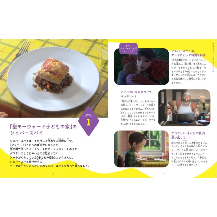 子どもりょうり絵本 ジブリの食卓 アーヤと魔女 - Ghibli No Shokutaku Aya To Majo - Ảnh 4