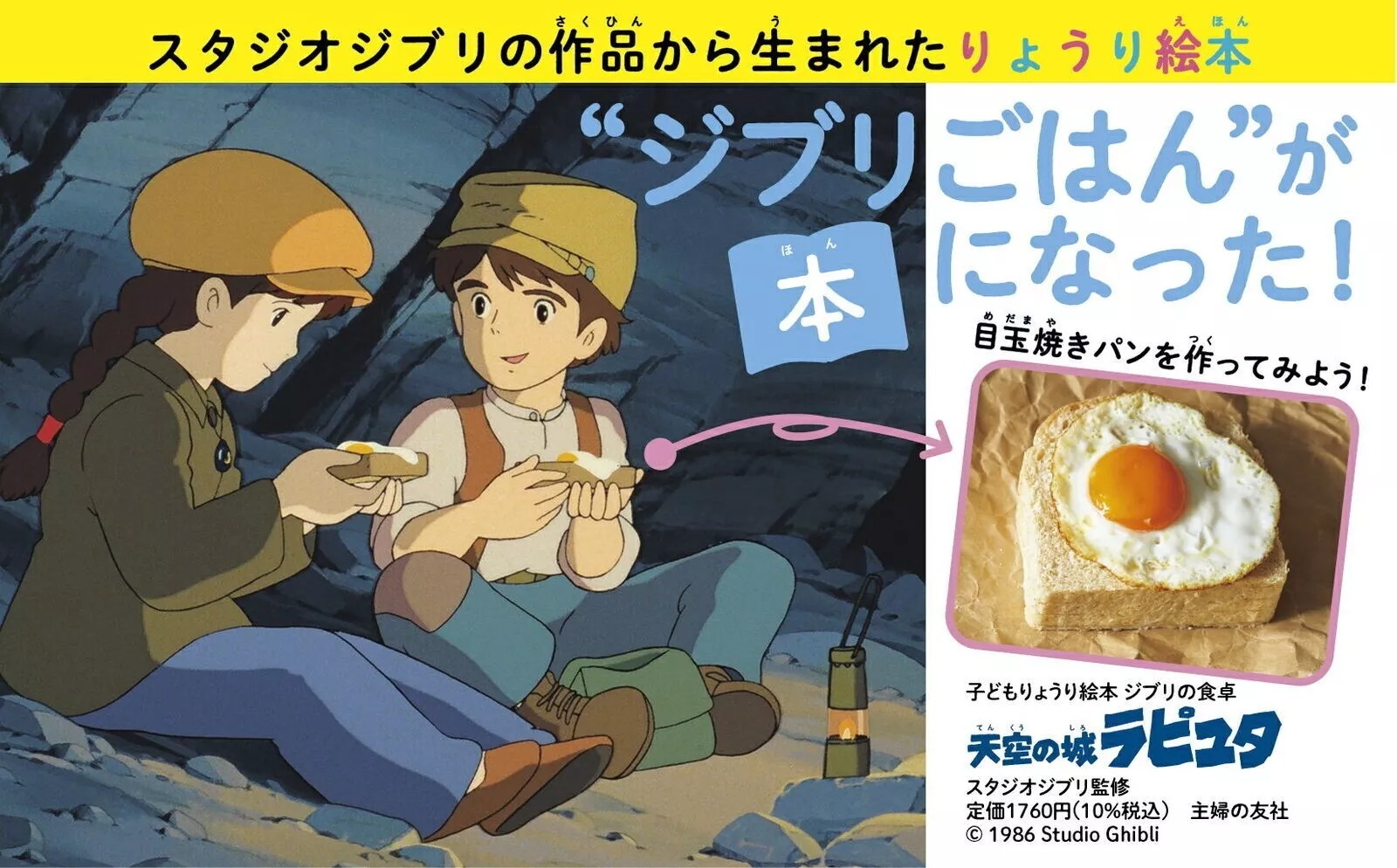 子どもりょうり絵本 ジブリの食卓 天空の城ラピュタ - Ghibli No Shokutaku Tenkuu No Shiro Rapyuta - Ảnh 4
