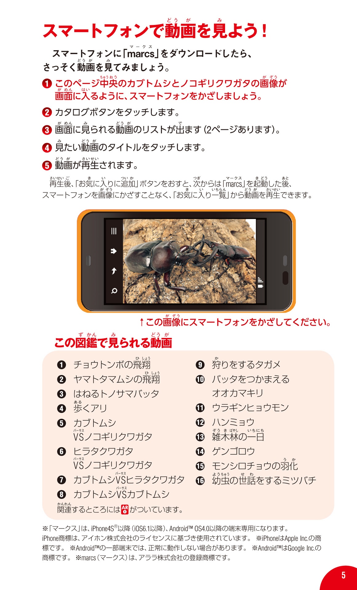 学研の図鑑live(ライブ)ポケット1 昆虫 konchuu - Ảnh 12