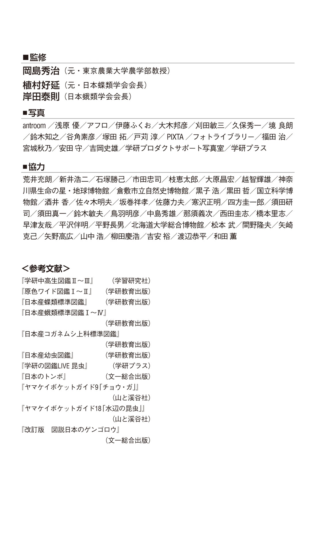 学研の図鑑live(ライブ)ポケット1 昆虫 konchuu - Ảnh 7