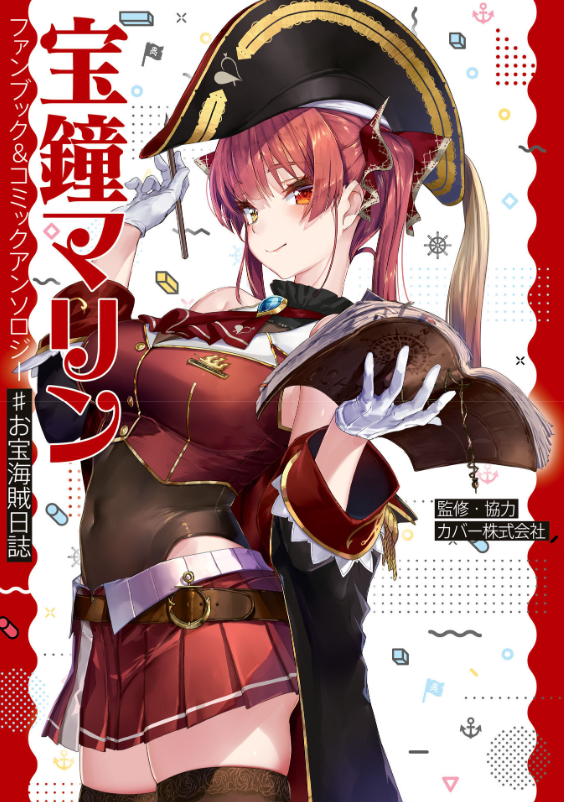 宝鐘マリン ファンブック&コミックアンソロジー ♯お宝海賊日誌 takara kane marin fan bukku & komikkuanso - Ảnh 2