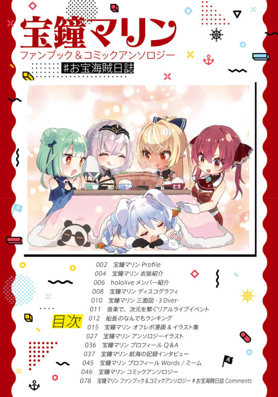 宝鐘マリン ファンブック&コミックアンソロジー ♯お宝海賊日誌 takara kane marin fan bukku & komikkuanso - Ảnh 3