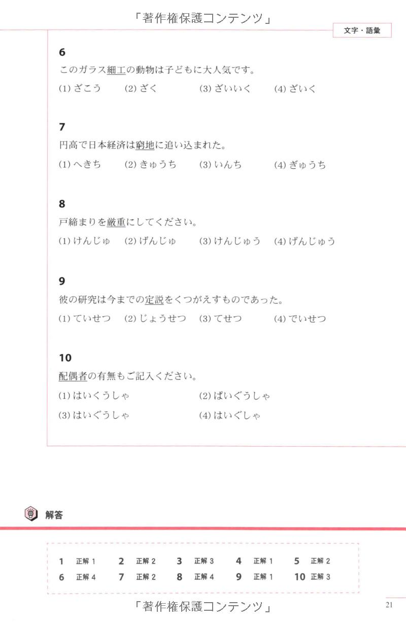 実力アップ!日本語能力試験 n1「文のルール」―文字・語彙・文法 - the preparatory course for the jlpt n1 kanji vocabulary and grammar - Ảnh 10