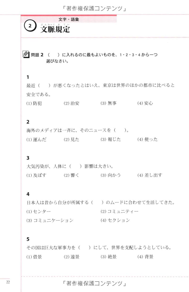 実力アップ!日本語能力試験 n1「文のルール」―文字・語彙・文法 - the preparatory course for the jlpt n1 kanji vocabulary and grammar - Ảnh 11