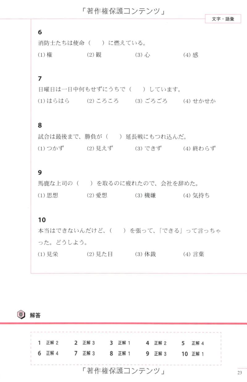 実力アップ!日本語能力試験 n1「文のルール」―文字・語彙・文法 - the preparatory course for the jlpt n1 kanji vocabulary and grammar - Ảnh 12