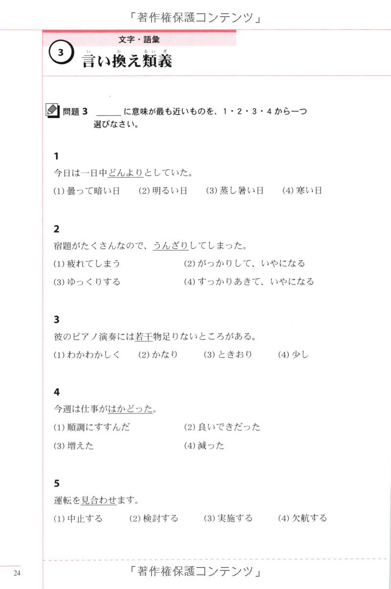 実力アップ!日本語能力試験 n1「文のルール」―文字・語彙・文法 - the preparatory course for the jlpt n1 kanji vocabulary and grammar - Ảnh 13